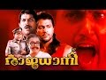 രാജധാനി Babu Antony In Malayalam Full Movie Rajadhani Malayalam Action And Comedy Movi
