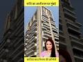 Rashi Real House In Mumbai Rashi Sorts Youtubeshorts Vikasdailyvlogs