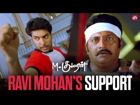 Ravi Mohan Fights for Prakash Raj | M Kumaran S/O Mahalakshmi | Sun NXT