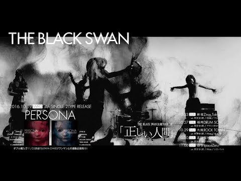 THE BLACK SWAN「PERSONA」MV SPOT