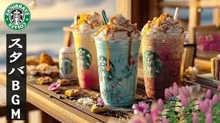 【スタバ BGM】京都 朝 -  2026年に最高のスターバックスの曲  - スターバックスJAZZカフェミュージック- 仕事、勉強、リラックスのための最高のスターバックスミュージック