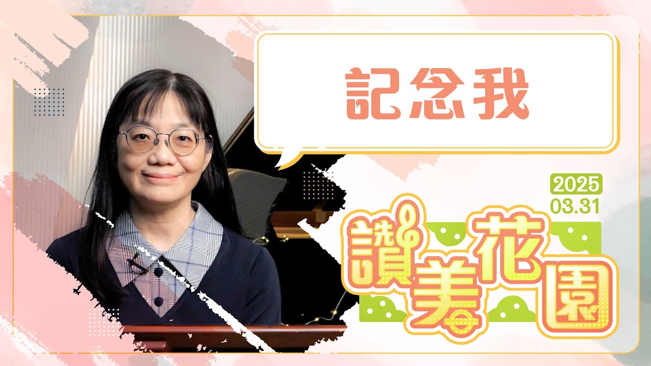 記念我