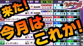 【競馬ゲーム】BCへの切符を狙え！朝の人の少ない時間を狙って！！やっぱり競馬ゲームは楽しいよ！？【G1クラシック／コナステ】