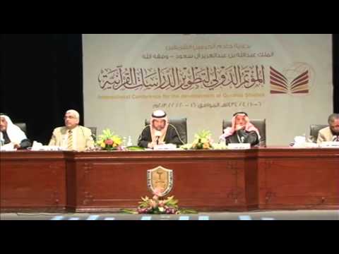  المؤتمر الدولي لتطوير الدراسات القرآنية - د.فريدة زمرد