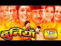 Duniya दुनिया Nepali Full Movie 2023 Bhuwan KC Nikhil Upreti Niruta Singh Rekha Thapa