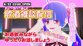 【Vtuber飲酒雑談配信】ひぐらしうみねこ大好きVtuberやしろみこととお酒飲みながらいっぱいお話しましょー【drinking chat delivery】