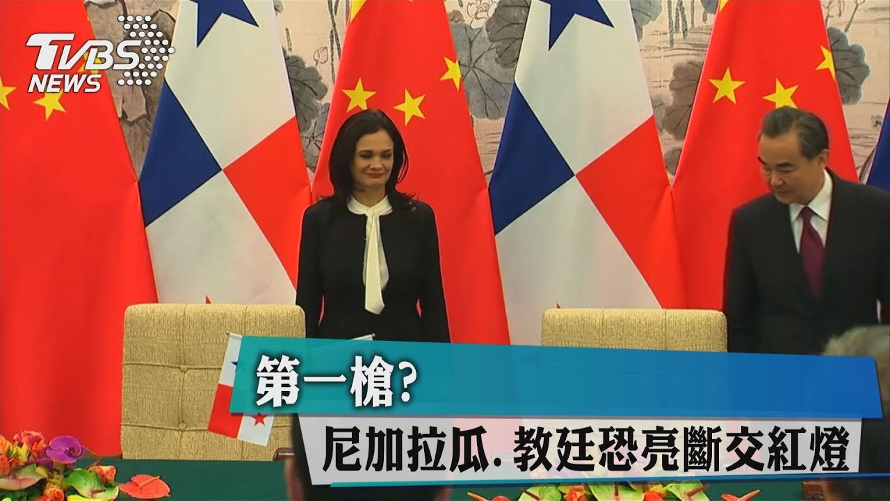 再一槍？　尼加拉瓜、教廷恐亮斷交紅燈