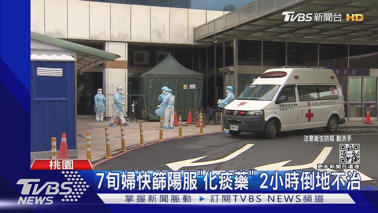 7旬婦快篩陽服「化痰藥」 2小時倒地不治