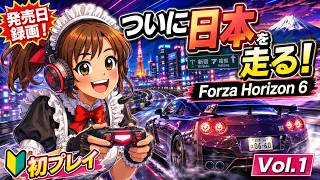 【ついに日本を走る】Forza Horizon 6初プレイ！発売日に撮ったチュートリアルが最高すぎた☆Vol.1