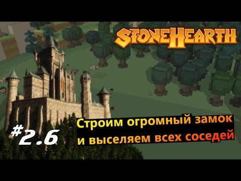 Stonehearth #2.6 Строим огромный замок и выселяем соседей