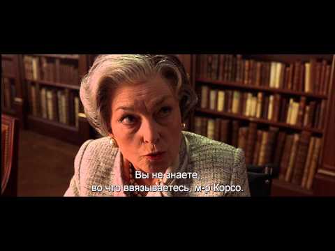 ДЕВЯТЫЕ ВРАТА (с субтитрами) - Трейлер