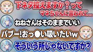 マネちゃんに下ネタを注意されて落ち込むねねちを励ます雪花ラミィ【桃鈴ねね/雪花ラミィ/ホロライブ/切り抜き】