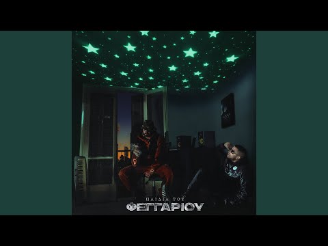 Video thumbnail for Παιδιά Tου Φεγγαριού (Paidia Tou Feggariou)