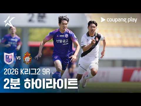 파주FC VS 경남FC 2:3 K리그2 스포츠하이라이트