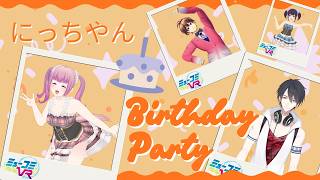 夢追翔くんとにっちやんの誕生日をお祝い！【#ミューコミVR】