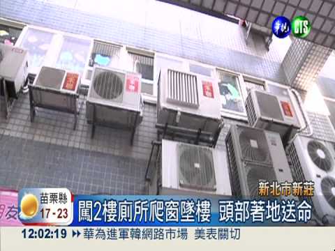 疑老師疏忽 5歲男童爬窗墜樓亡