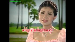 អកចាំសំបុក - មាស សុខសោភា - Meas Soksophea