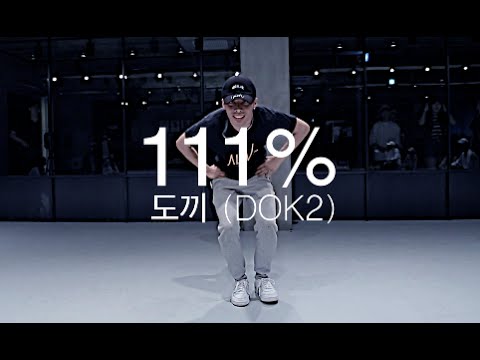 111% - 도끼(DOK2 ) / BAEK CHOREOGRAPHY