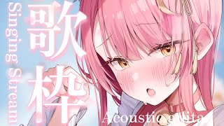 【歌枠/弾き語り】高評価１０００いくまでアコギ弾き語り🎸💕好きになってください#初見さん大歓迎　 SingingStream【#もしゅらいぶ #Vsinger】
