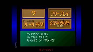 ゆっくり実況幻獣旅団クリア後の解説