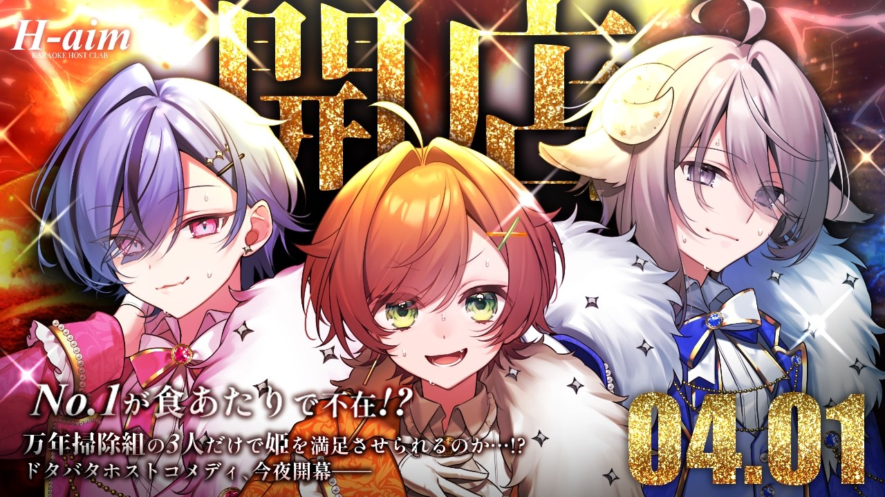 【 #エイプリルフール 】 電撃開店！シャンパンのお礼は熱い歌声で…♡【 #透々ルチカ / のりプロ 】