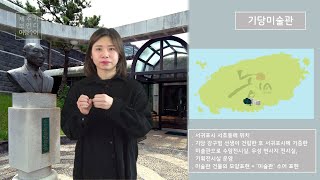 기당미술관
