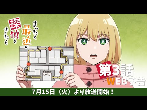 まったく最近の探偵ときたら Video16