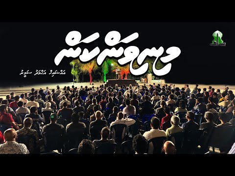 Salaf Dharus - Minivankan - Sheikh Ahmad Sameer