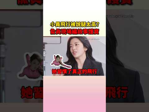 兪眞很認真地在為員瑛編了個理由XD #ive #yujin