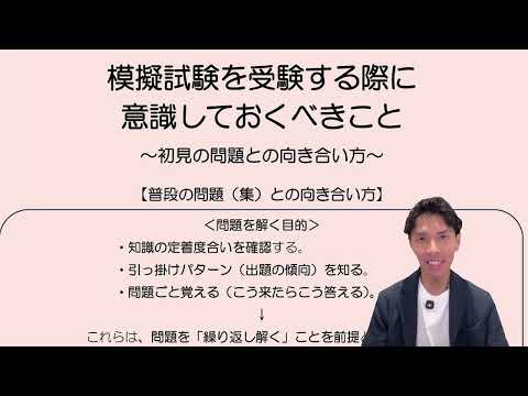 【LEC野畑】模試を受験する際に意識しておくべきこととは？