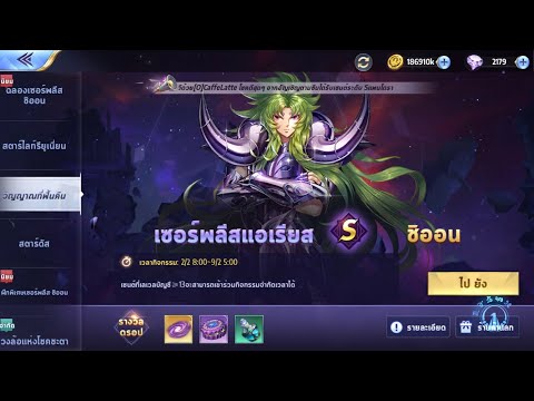 Surplice Aries Shion Story , Saint Seiya Awakening