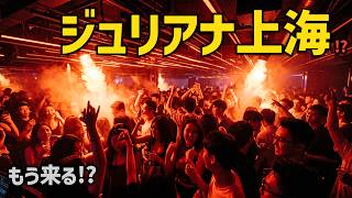 バブル崩壊の前兆?!…ゴーストモールとクラブから見えた中国経済の今