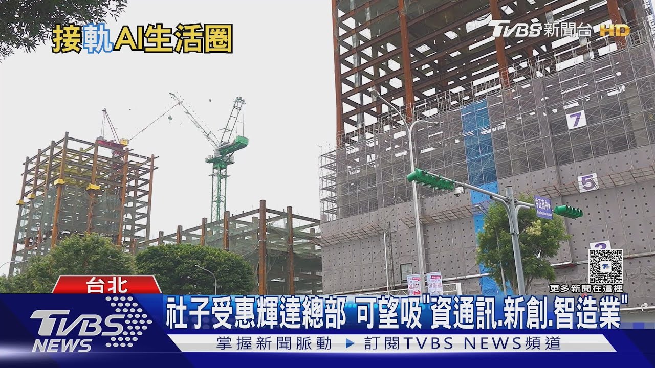 捷運北環+洲美快延伸 帶動社子盼成「AI園區」