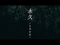 HYDE MY FIRST STORY Tokoshie From Anime Demon Slayer Kimetsu No Yaiba Official Lyric Video