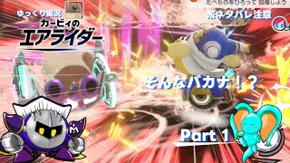【ゆっくり実況】エアライダーPart 1　始まりの.Mマホロアのシティトアイアル
