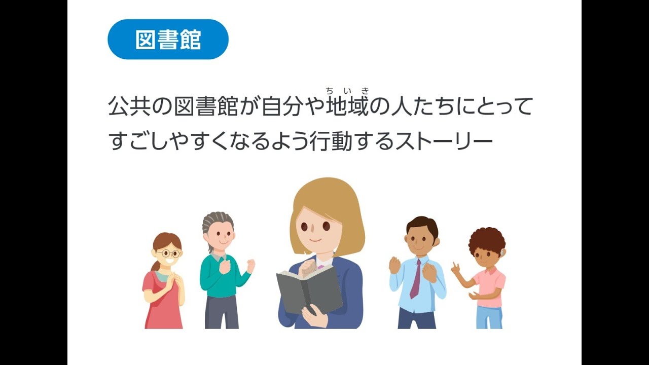 ストーリー【図書館】_あなたならどうする？