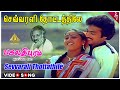 Sevvarali Thottathile Video Song Bhagavathipuram Railway Gate Movie Songs Karthik Rajyalakshmi