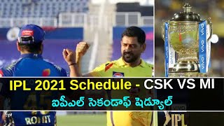 IPL 2021 Phase 2 Schedule| MI vs CSK First Match On September 19 | Oneindia Telugu