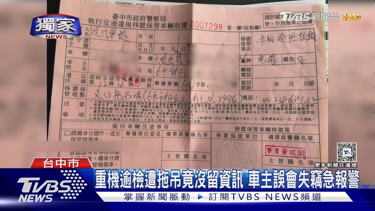 重機逾檢遭拖吊竟沒留資訊　車主誤會失竊急報警