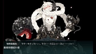 【艦これ】20年 菱餅ミニイベント E1-2甲 第二ゲージ破壊