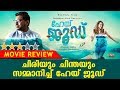 Hey Jude Malayalam Movie Review Nivin Pauly Trisha Kaumudy TV