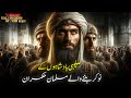 Salahuddin Ayyubi Ep 153 | Muslim Ruler Who Became Servant Of The Crusader Kings