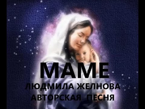 Маме (Я покормлю тебя с ложечки)