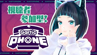 【視聴者参加型】初見さんもお気軽に！Gartic PHONE お絵描き伝言ゲームで対よろ【水科葵/ジェムカン】
