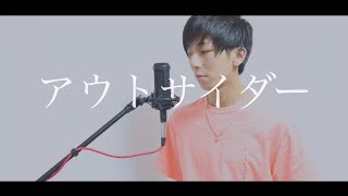 [cover] アウトサイダー / PARED