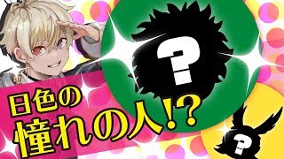 【まさかの理由】夢葉日色がヒーローを目指すのにはそんな秘話が！