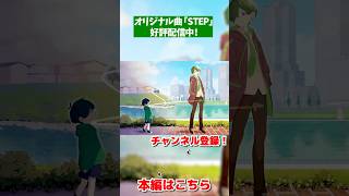 オリジナル曲「STEP」好評配信中！【 #shorts  】