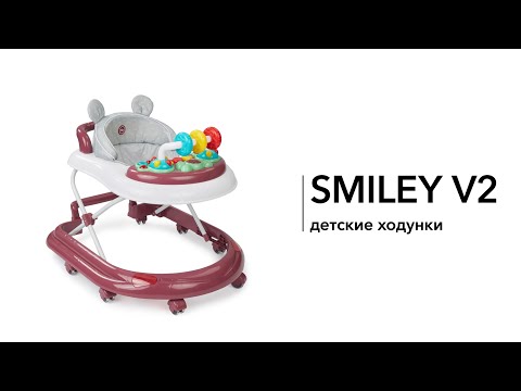 Ходунки SMILEY V2 | HAPPY BABY | Инструкция по сборке