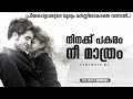 നിനക്ക് പകരമാവില്ല ആരും  | Romantic Movie Explained Malayalam| Film Fanatics |