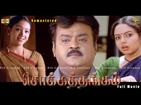 Chokkathangam